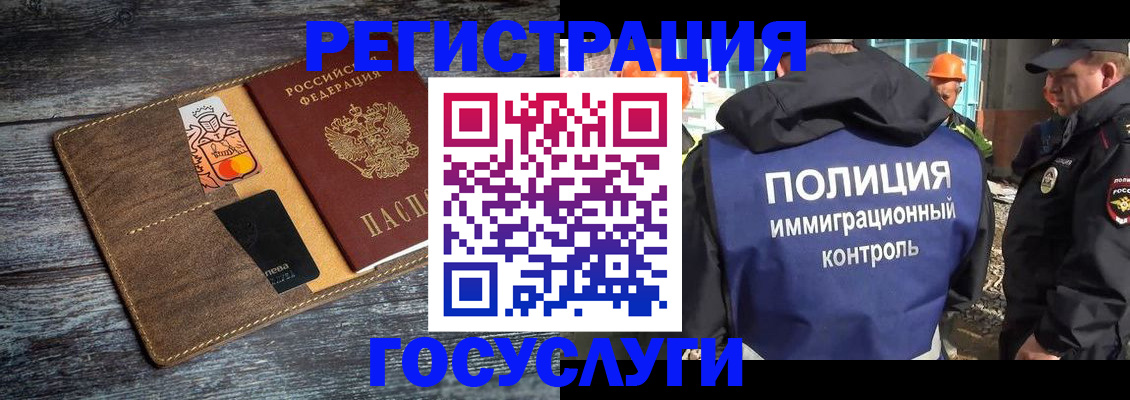 прописка для работы в Чехове